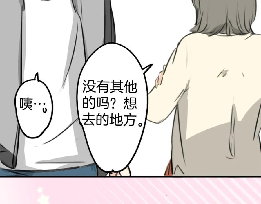 《犬系男子恋爱中》第248话 狮子岛和西泽（2） 第23页