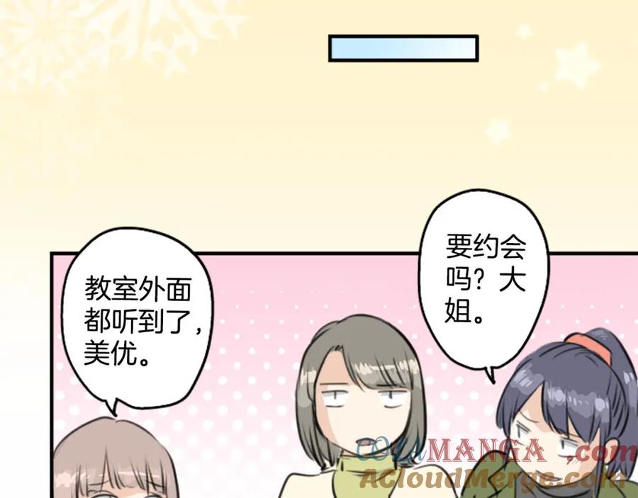 《犬系男子恋爱中》第248话 狮子岛和西泽（2） 第34页