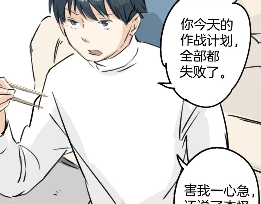 《犬系男子恋爱中》第248话 狮子岛和西泽（2） 第53页