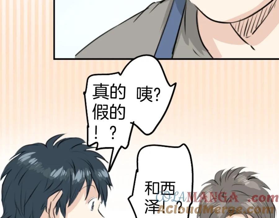 《犬系男子恋爱中》第248话 狮子岛和西泽（2） 第61页