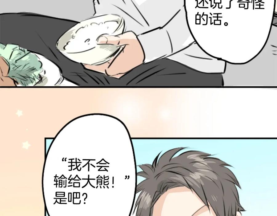 《犬系男子恋爱中》第248话 狮子岛和西泽（2） 第54页