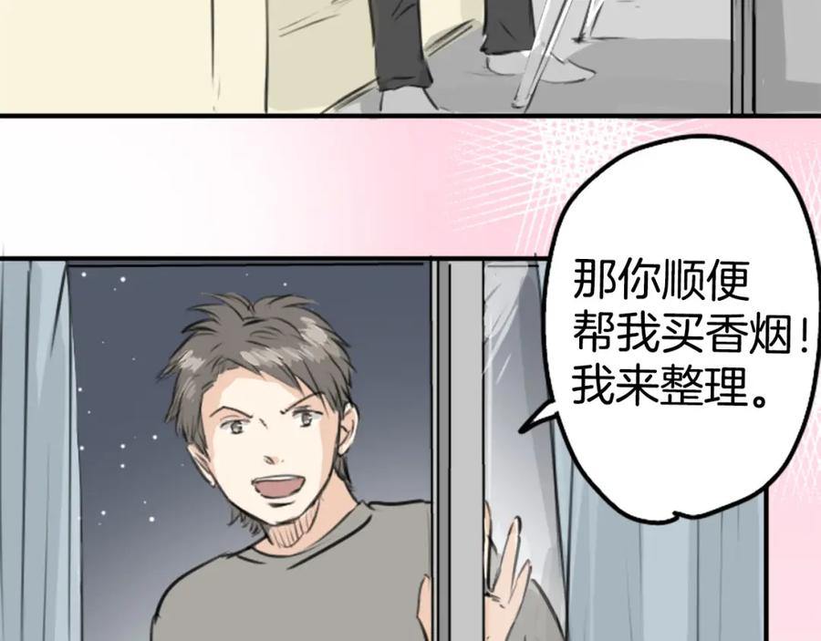 《犬系男子恋爱中》第249话 分手后还喜欢的地方 第12页