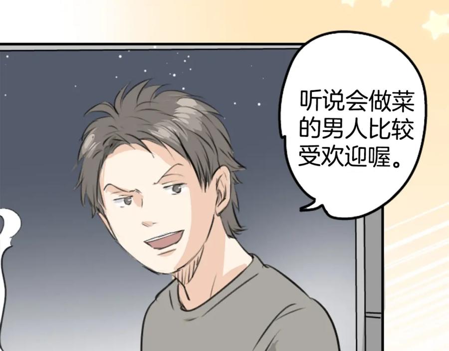 《犬系男子恋爱中》第249话 分手后还喜欢的地方 第8页