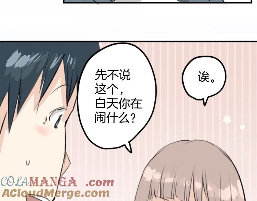 《犬系男子恋爱中》第249话 分手后还喜欢的地方 第34页