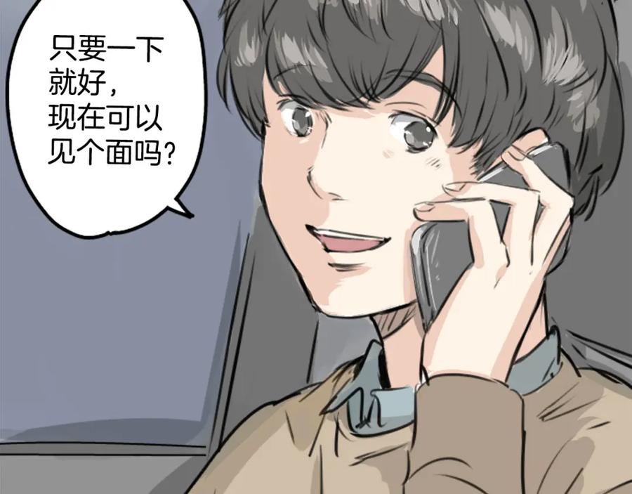 《犬系男子恋爱中》第249话 分手后还喜欢的地方 第66页