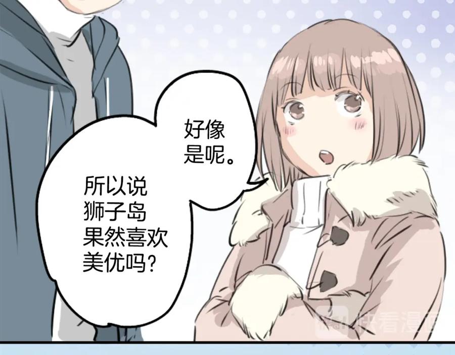 《犬系男子恋爱中》第249话 分手后还喜欢的地方 第38页