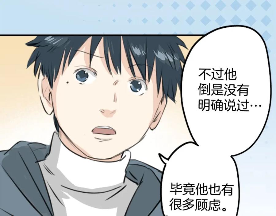 《犬系男子恋爱中》第249话 分手后还喜欢的地方 第39页