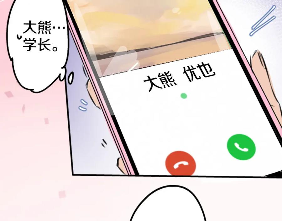 《犬系男子恋爱中》第249话 分手后还喜欢的地方 第57页