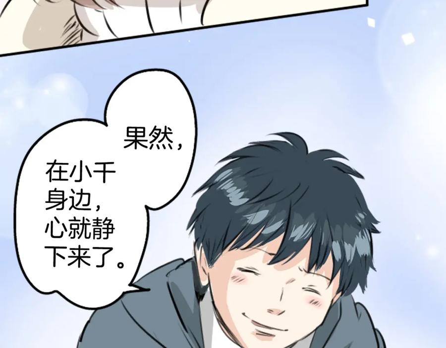 《犬系男子恋爱中》第249话 分手后还喜欢的地方 第50页