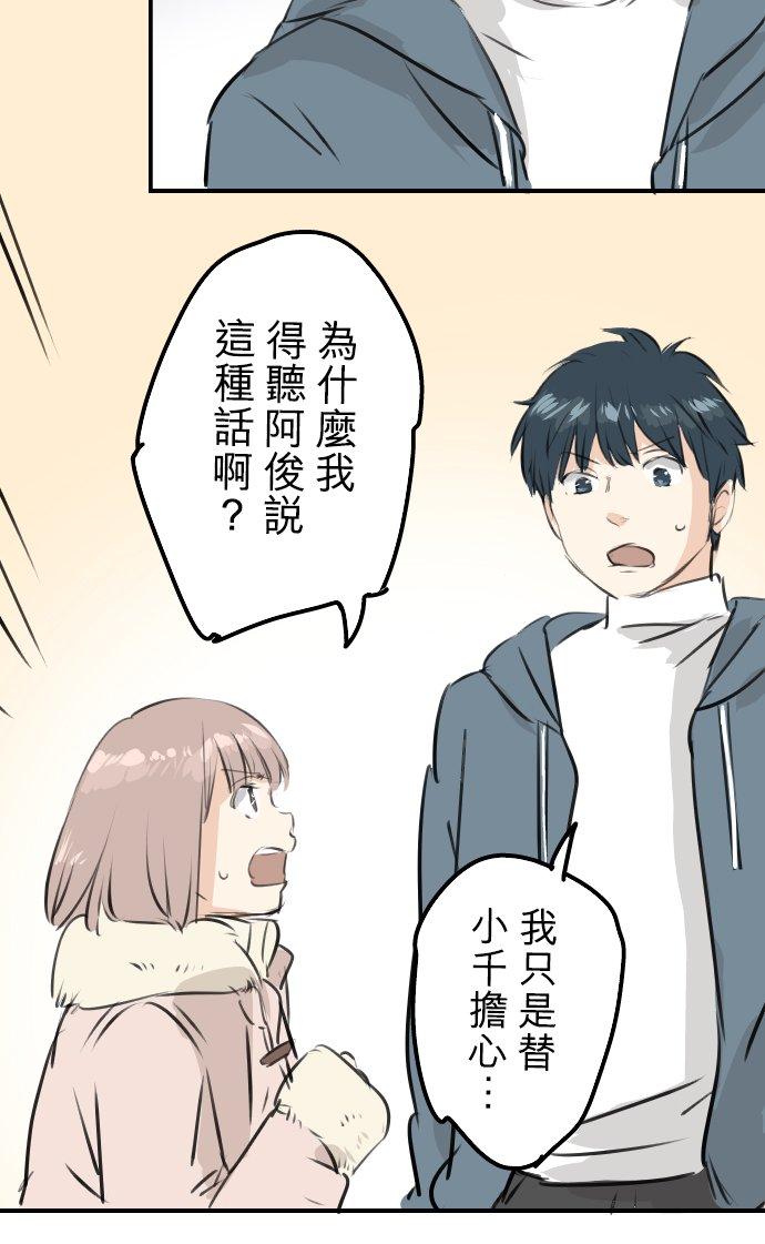 《犬系男子恋爱中》第250话 失去的事物 第6页