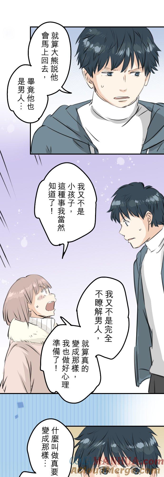 《犬系男子恋爱中》第250话 失去的事物 第7页