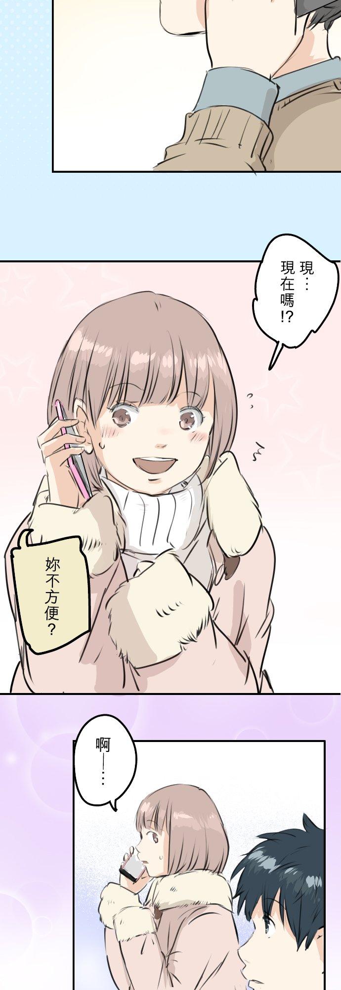 《犬系男子恋爱中》第250话 失去的事物 第2页