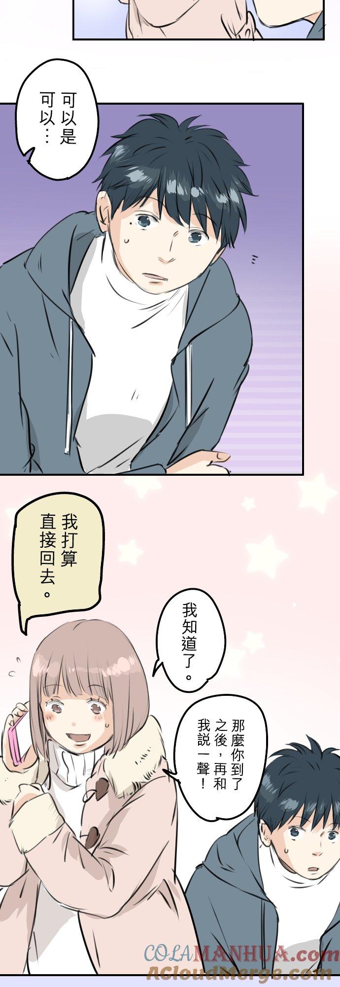 《犬系男子恋爱中》第250话 失去的事物 第3页