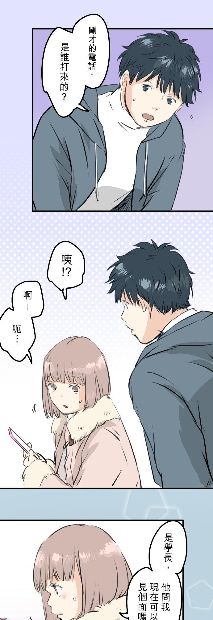 《犬系男子恋爱中》第250话 失去的事物 第4页