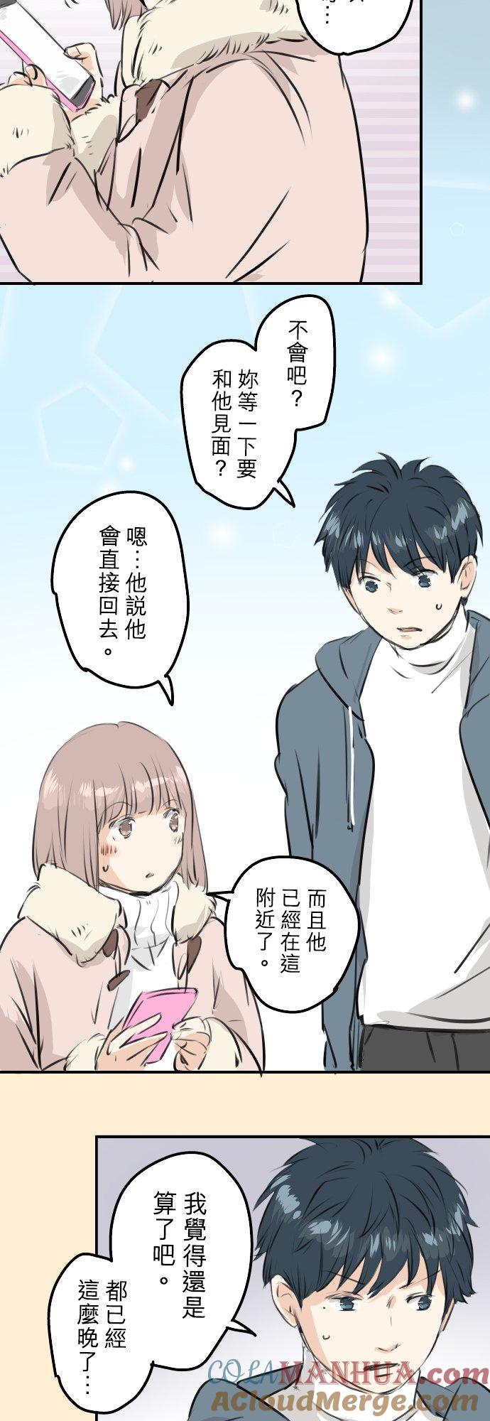 《犬系男子恋爱中》第250话 失去的事物 第5页