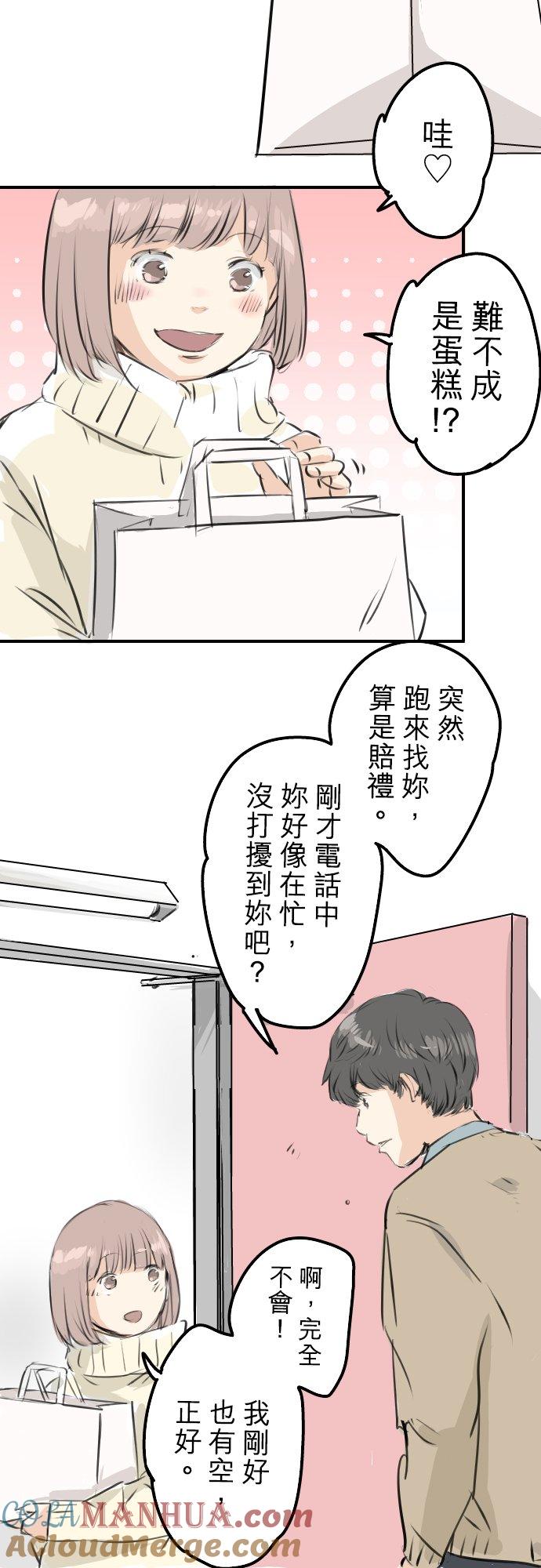 《犬系男子恋爱中》第250话 失去的事物 第13页