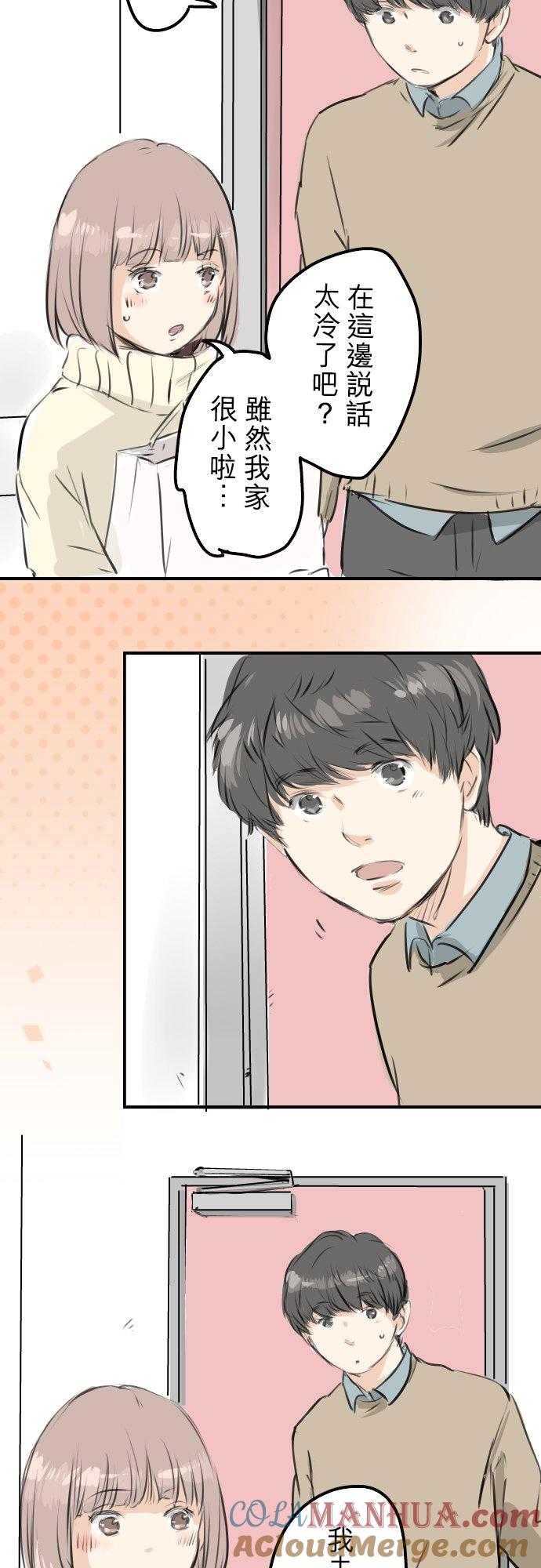 《犬系男子恋爱中》第250话 失去的事物 第15页