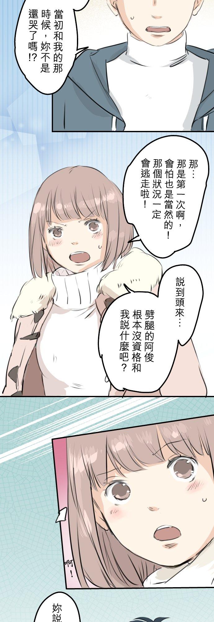 《犬系男子恋爱中》第250话 失去的事物 第8页