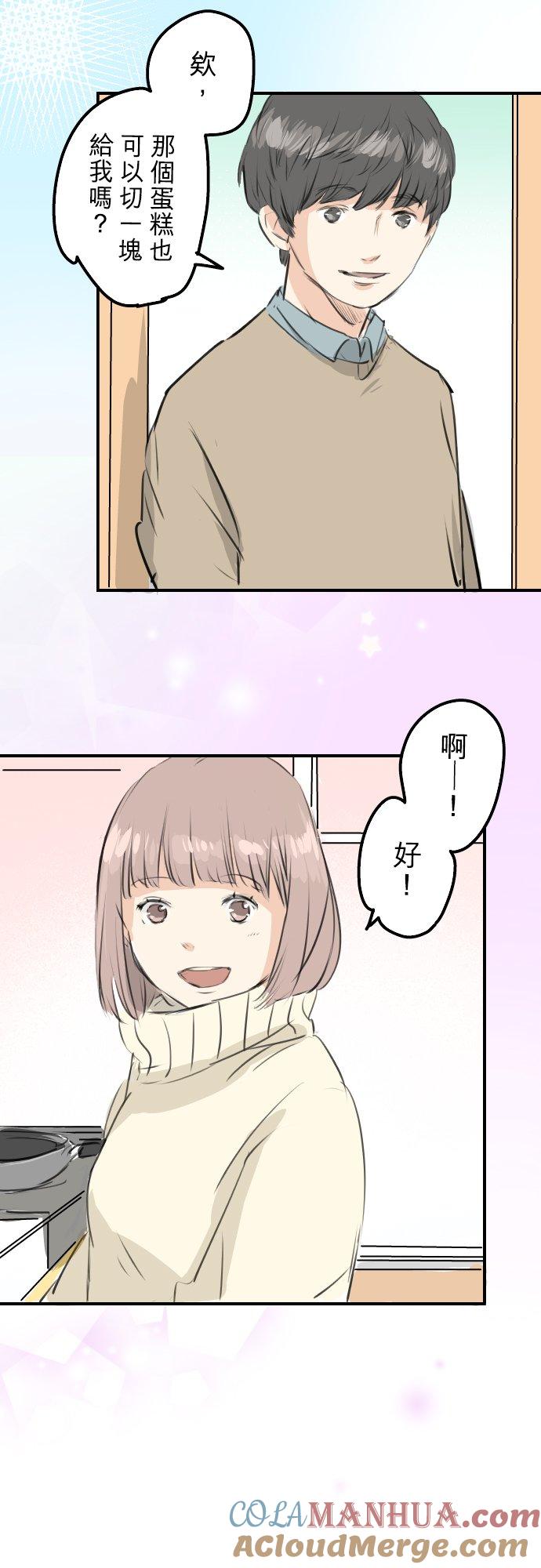 《犬系男子恋爱中》第251话 我的心情 第5页