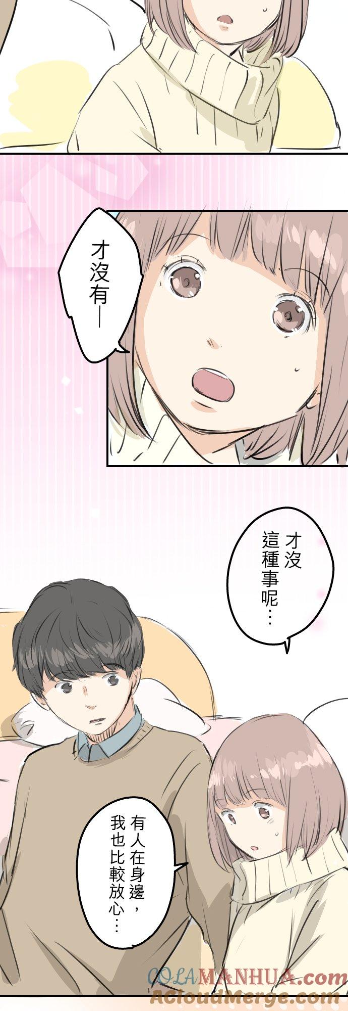 《犬系男子恋爱中》第251话 我的心情 第9页