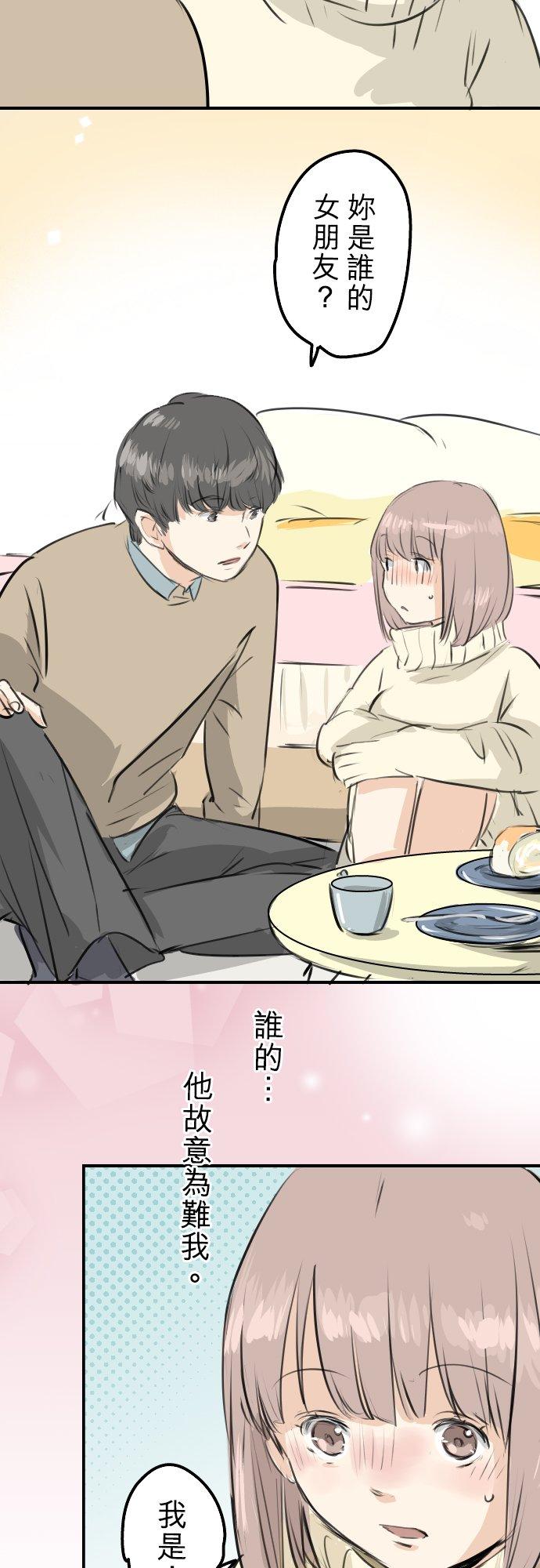 《犬系男子恋爱中》第251话 我的心情 第14页
