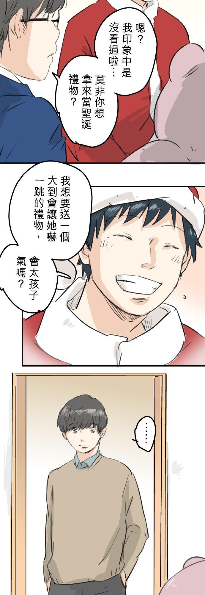 《犬系男子恋爱中》第251话 我的心情 第2页