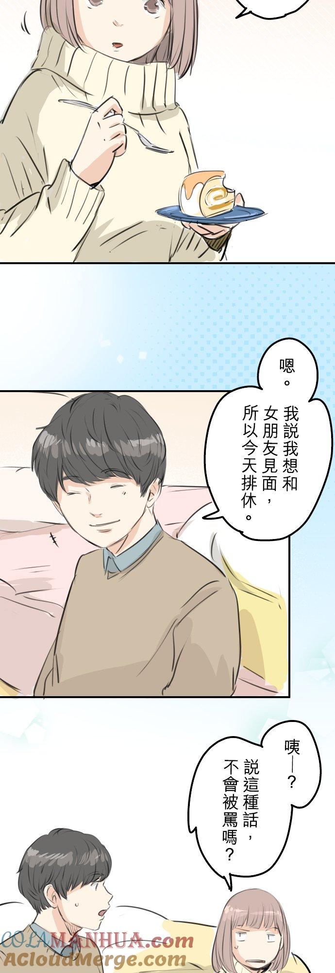 《犬系男子恋爱中》第251话 我的心情 第7页