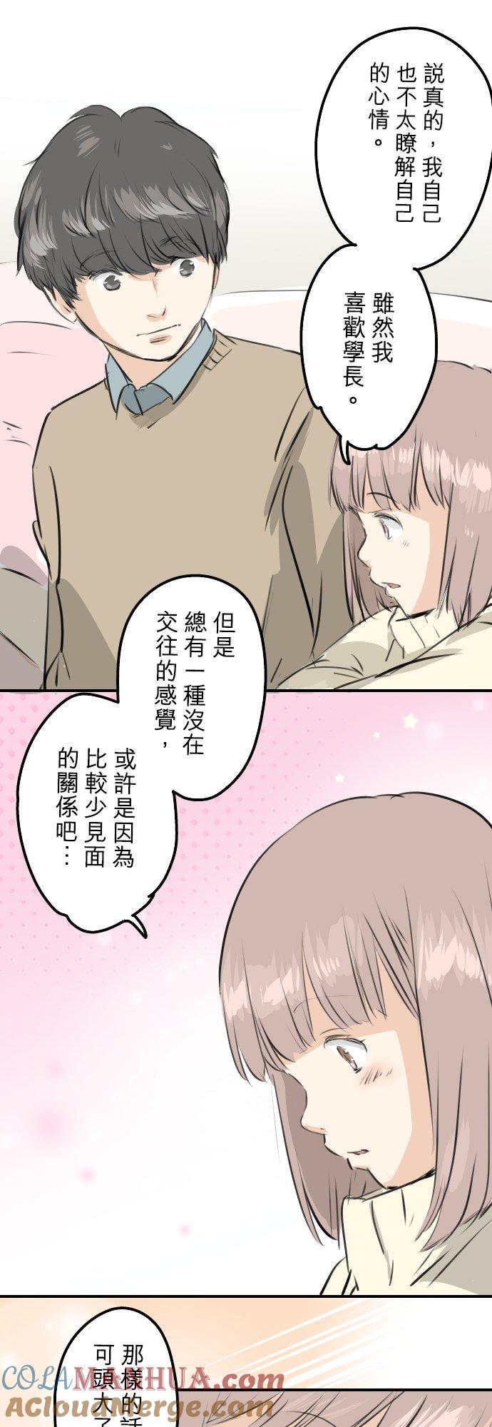 《犬系男子恋爱中》第251话 我的心情 第11页