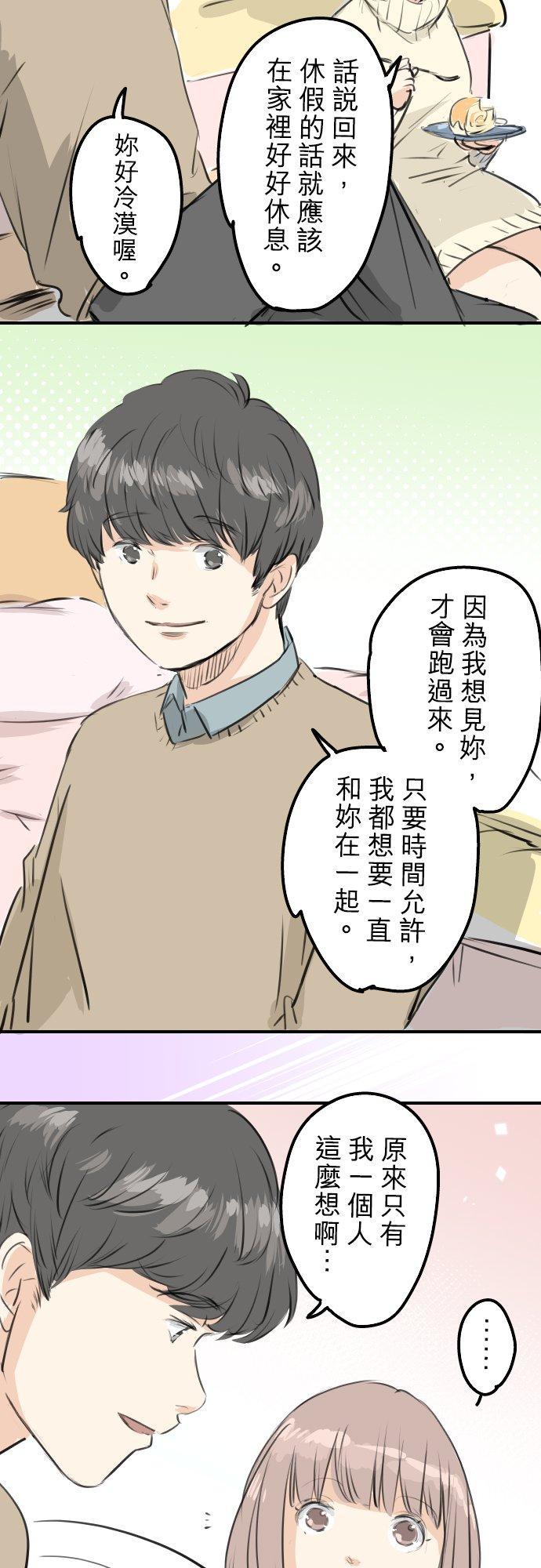《犬系男子恋爱中》第251话 我的心情 第8页