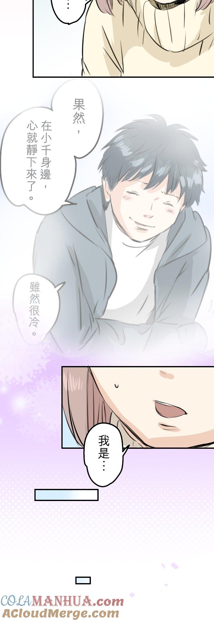 《犬系男子恋爱中》第251话 我的心情 第15页