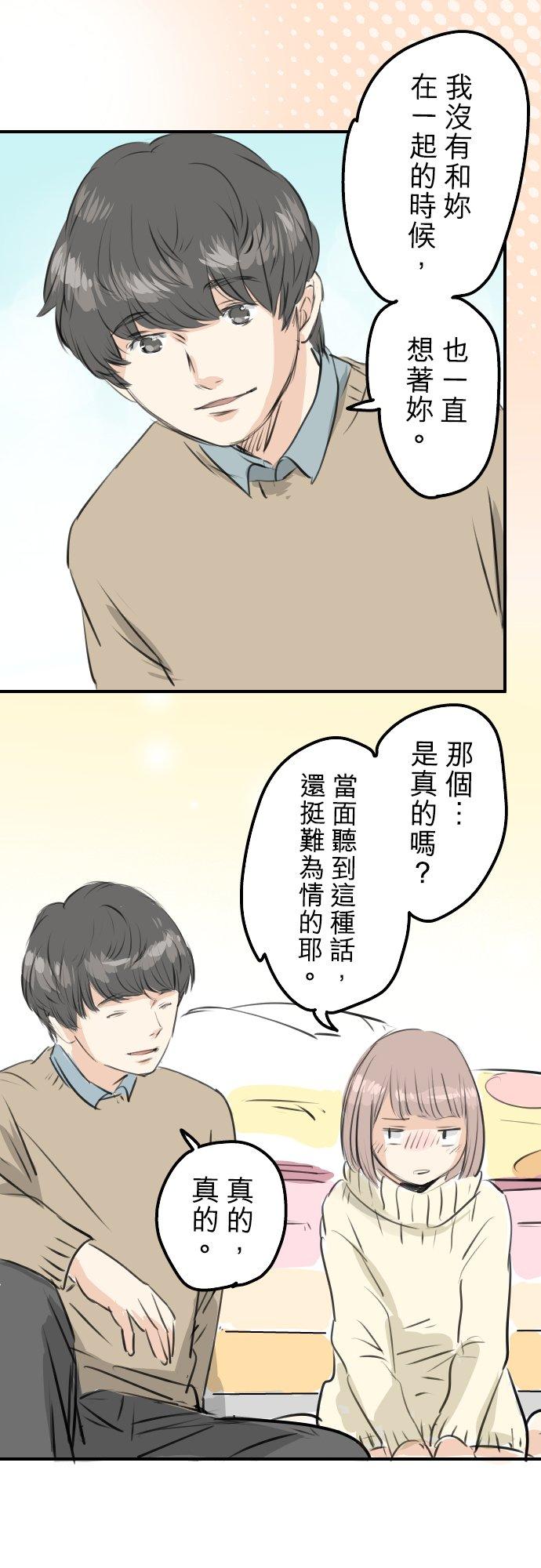《犬系男子恋爱中》第251话 我的心情 第10页