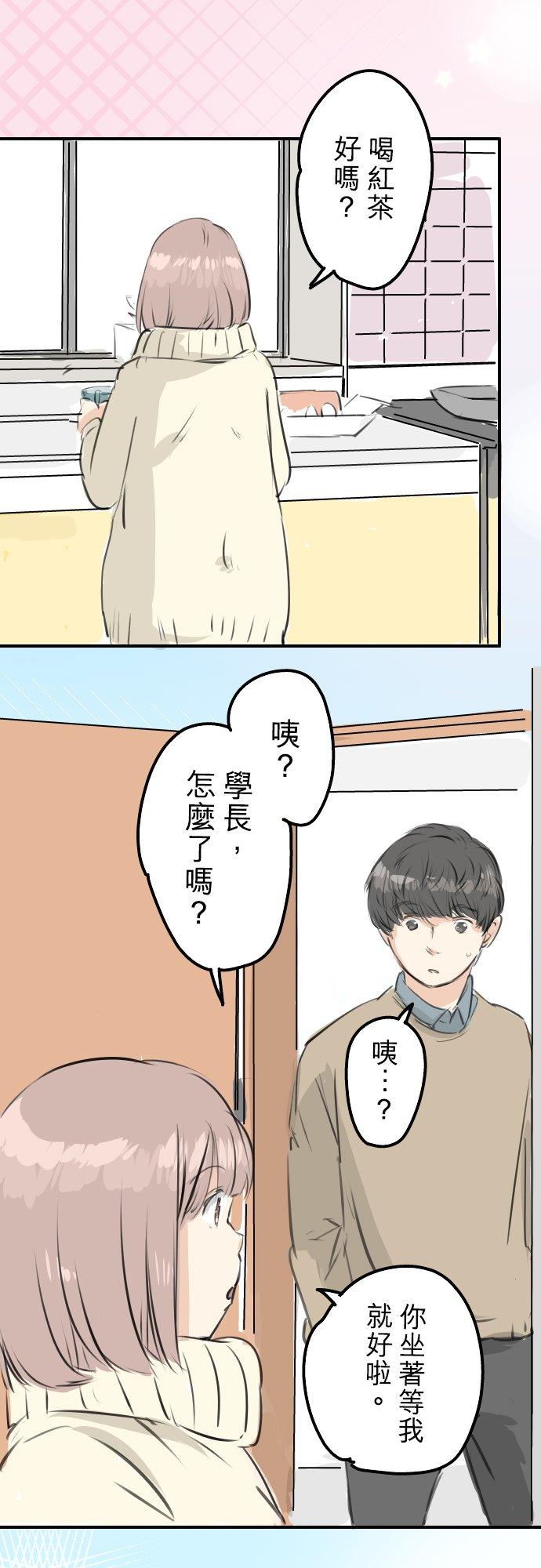 《犬系男子恋爱中》第251话 我的心情 第4页