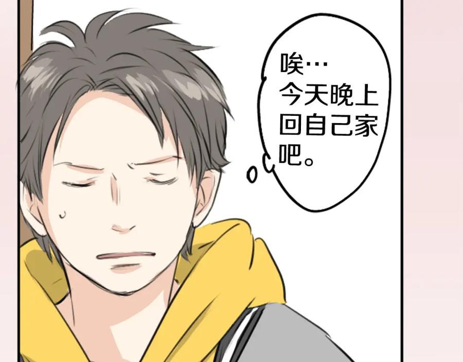 《犬系男子恋爱中》第252话 我的心情（2） 第36页