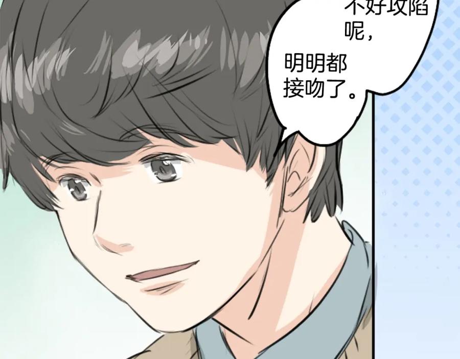 《犬系男子恋爱中》第252话 我的心情（2） 第11页