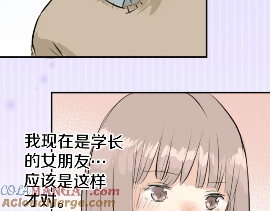 《犬系男子恋爱中》第252话 我的心情（2） 第7页