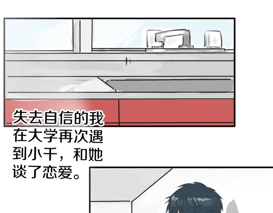 《犬系男子恋爱中》第252话 我的心情（2） 第63页