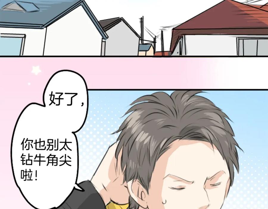 《犬系男子恋爱中》第252话 我的心情（2） 第29页