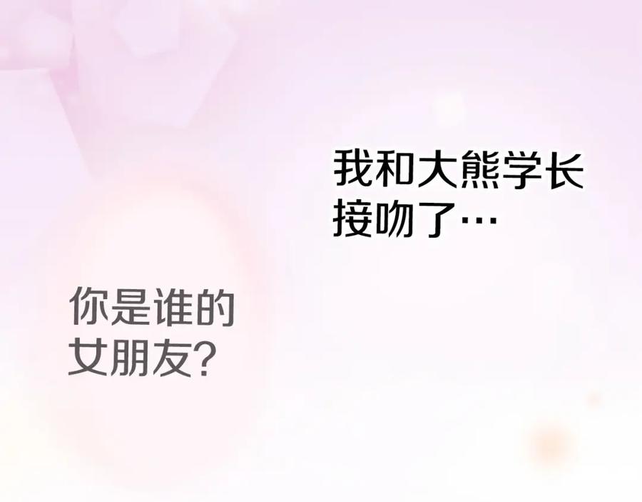 《犬系男子恋爱中》第252话 我的心情（2） 第3页