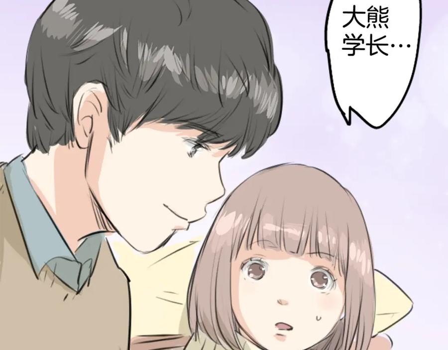 《犬系男子恋爱中》第252话 我的心情（2） 第14页