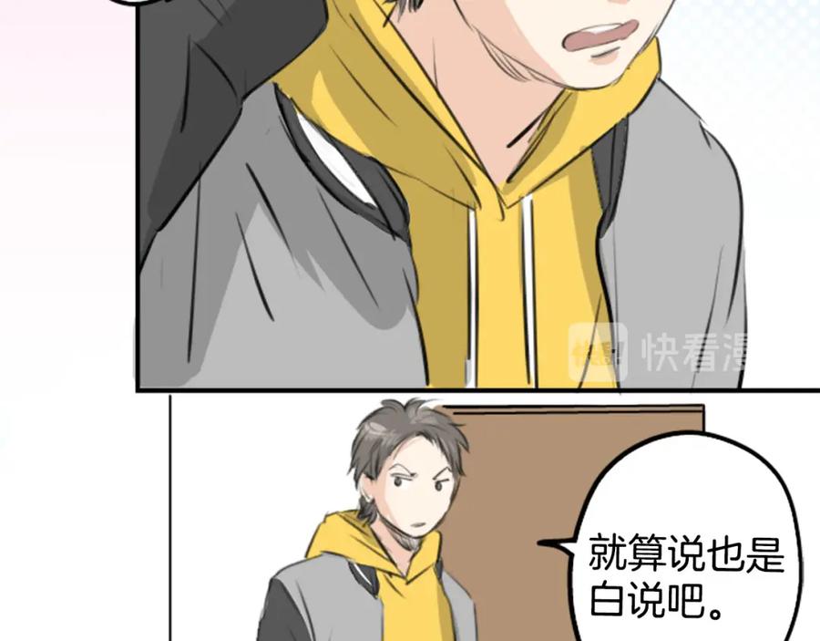 《犬系男子恋爱中》第252话 我的心情（2） 第30页