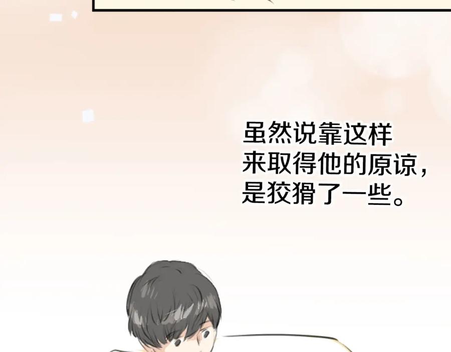 《犬系男子恋爱中》第252话 我的心情（2） 第23页