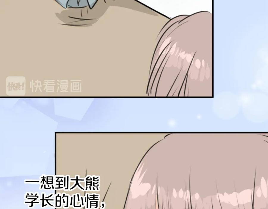 《犬系男子恋爱中》第252话 我的心情（2） 第21页