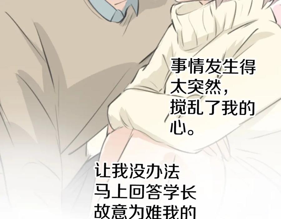 《犬系男子恋爱中》第252话 我的心情（2） 第5页