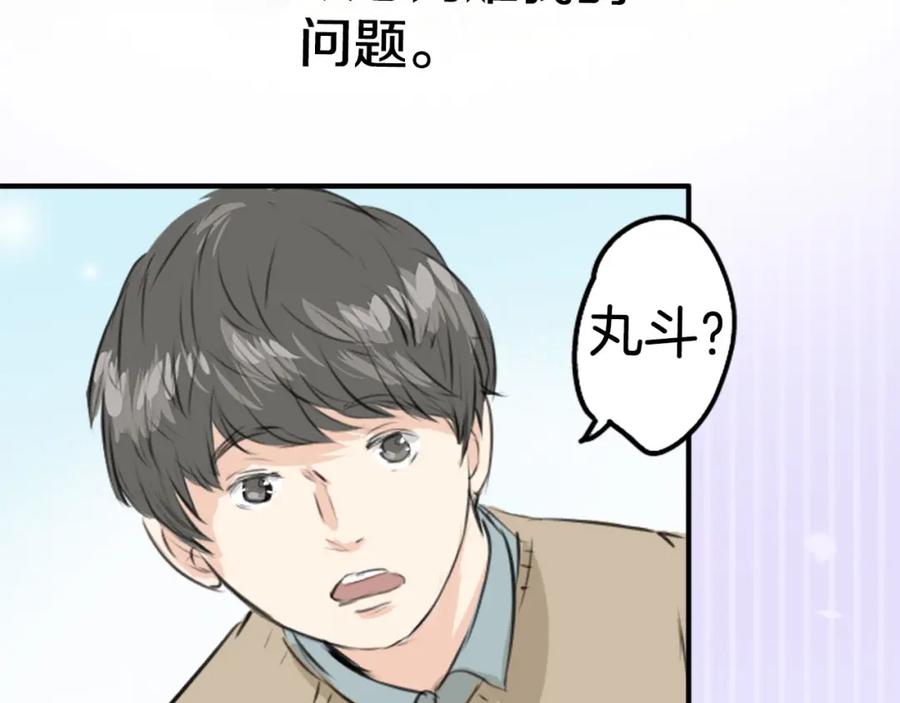 《犬系男子恋爱中》第252话 我的心情（2） 第6页
