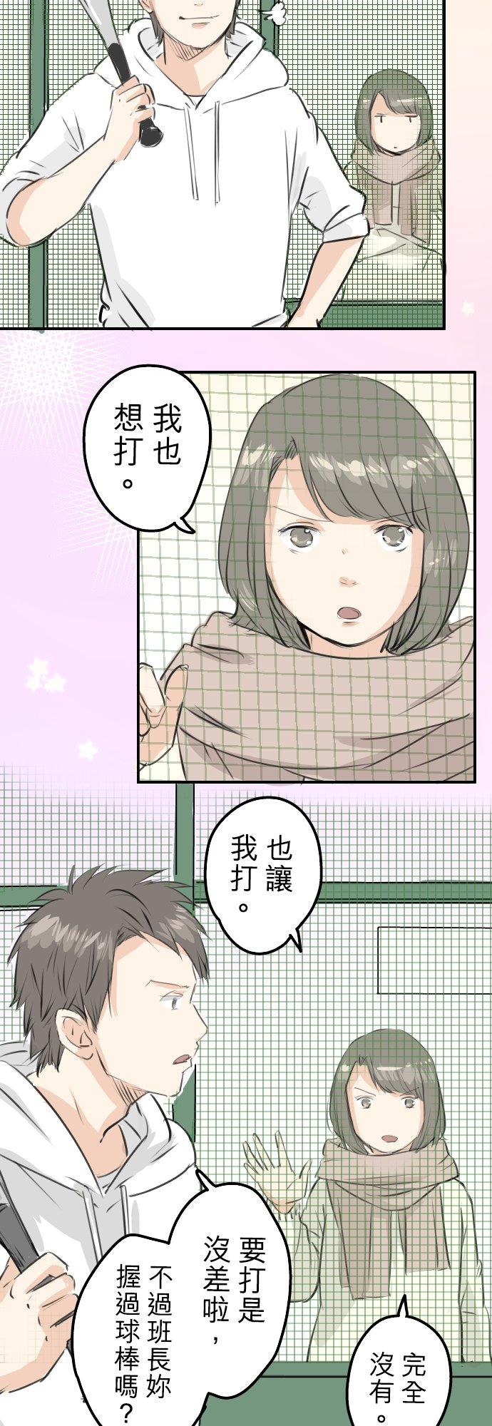 《犬系男子恋爱中》第253话 情人节约会！ 第12页