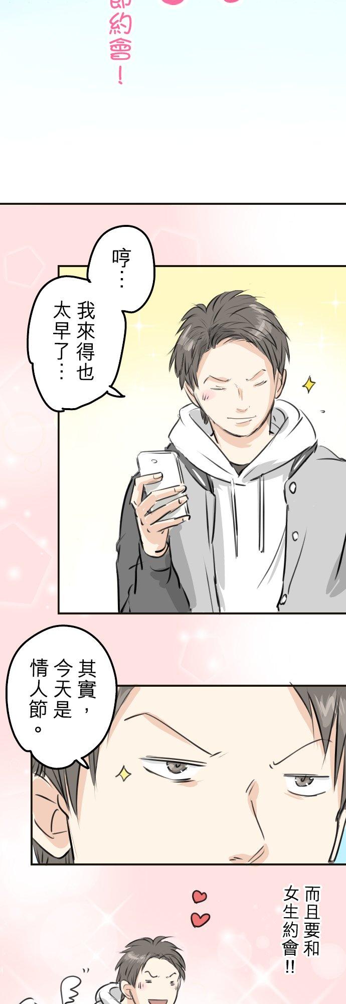 《犬系男子恋爱中》第253话 情人节约会！ 第4页