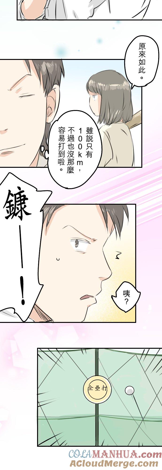 《犬系男子恋爱中》第253话 情人节约会！ 第15页