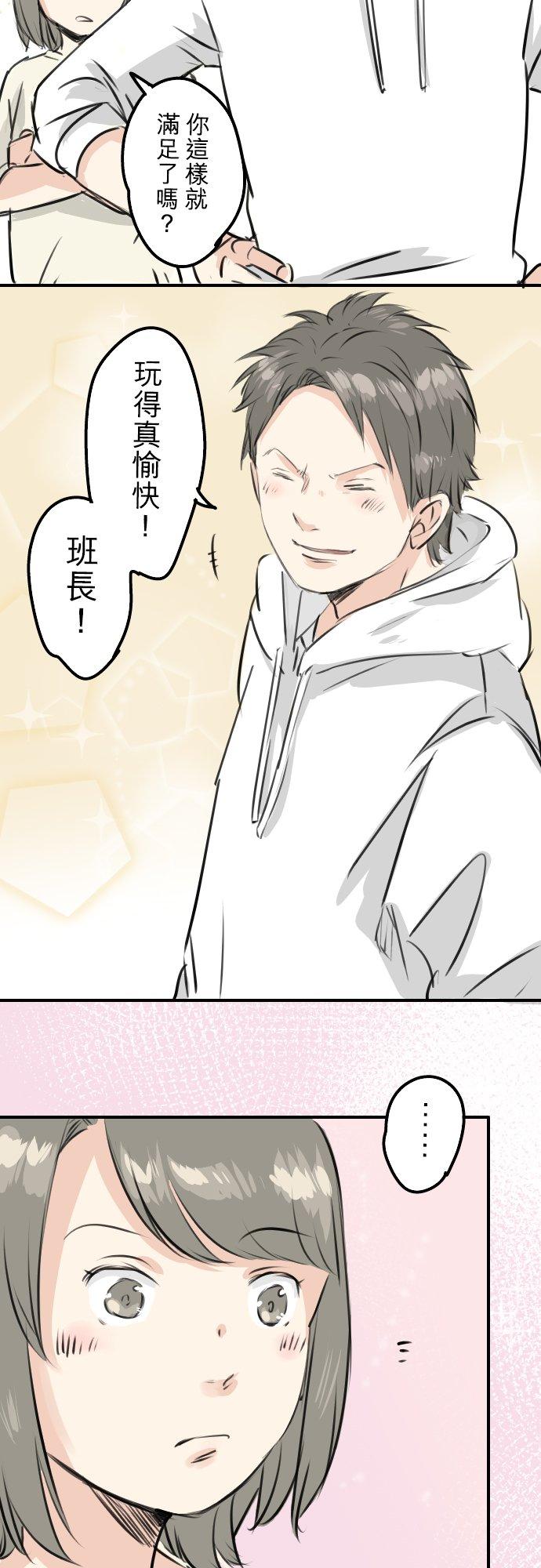 《犬系男子恋爱中》第253话 情人节约会！ 第18页