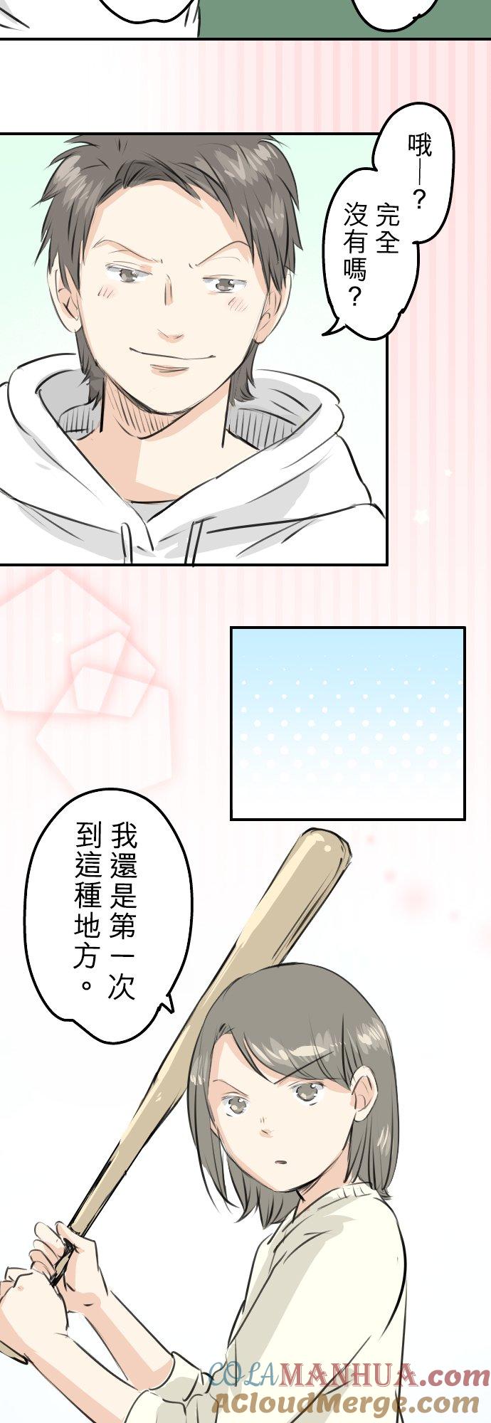 《犬系男子恋爱中》第253话 情人节约会！ 第13页