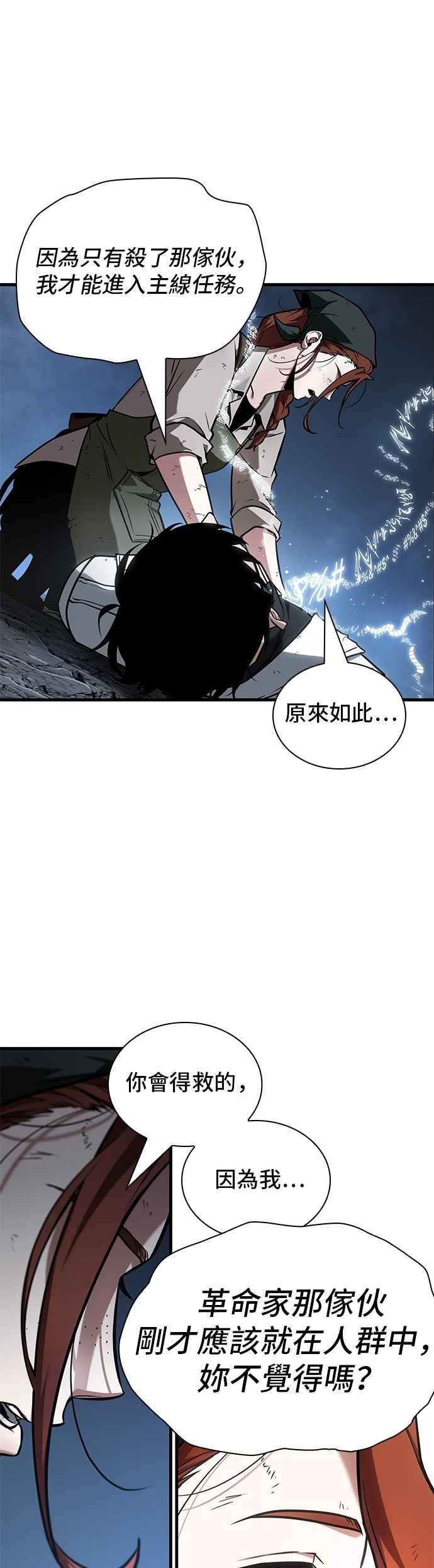 全知读者视角 252. Ep.41 真正的革命家（8） 第14页